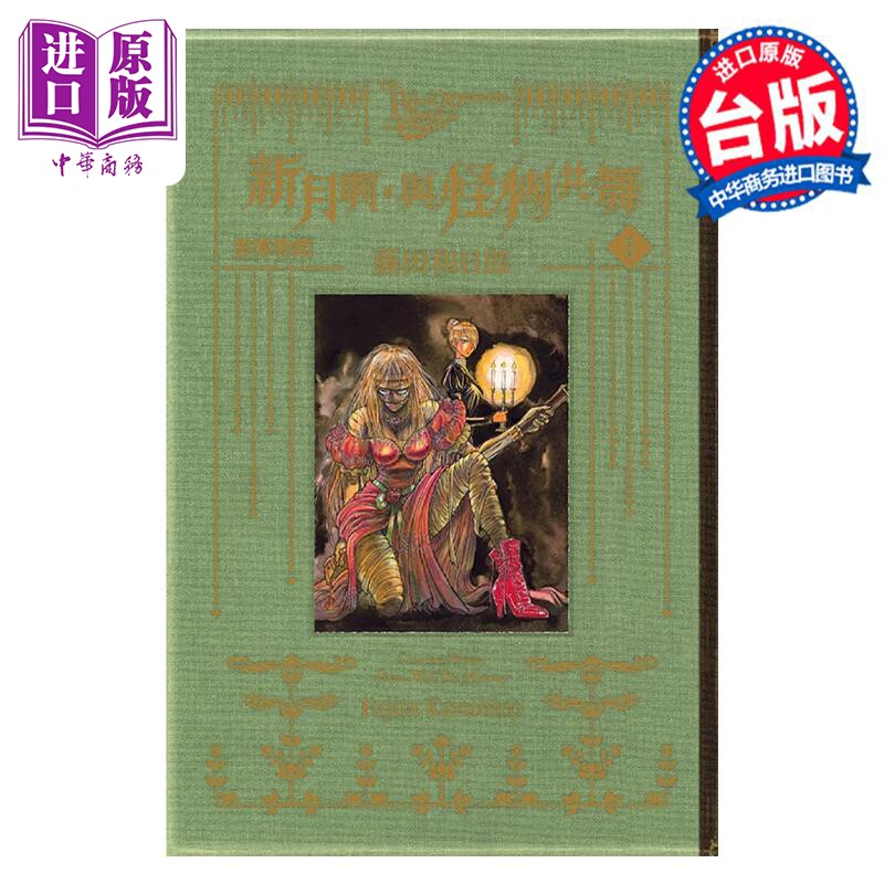预售 漫画 黑博物馆 新月啊， 与怪物共舞 1 藤田和日郎 台版漫画书 东立出版【中商原版】使用感如何?