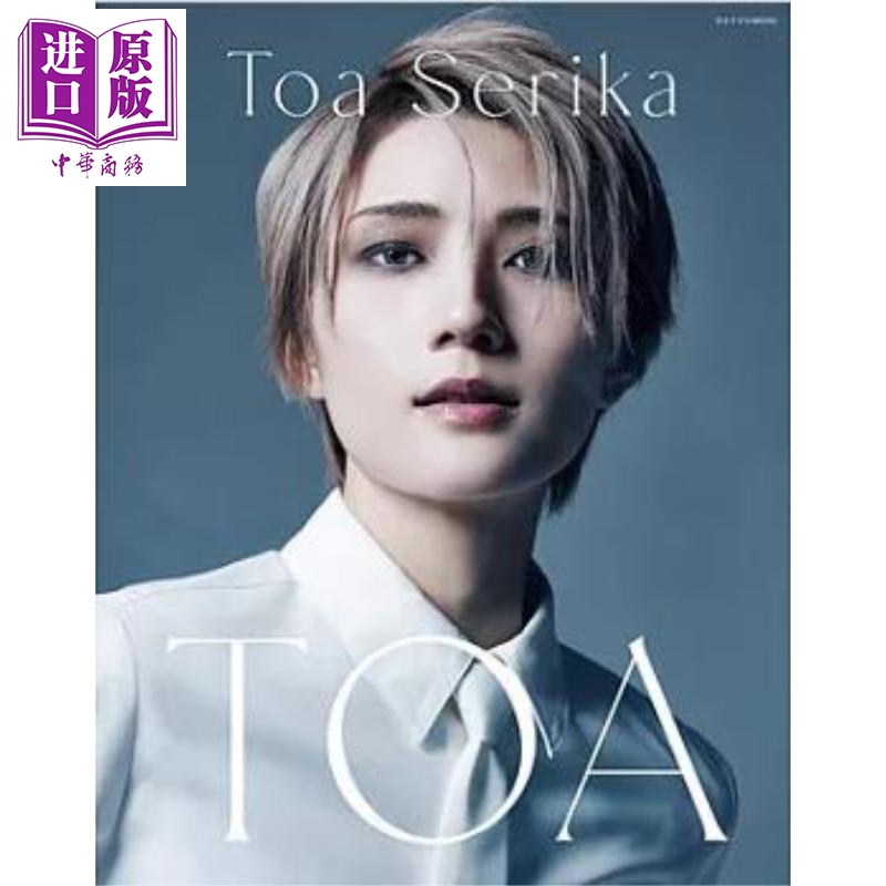 芹香斗亚宝塚纪念书TOA日文原