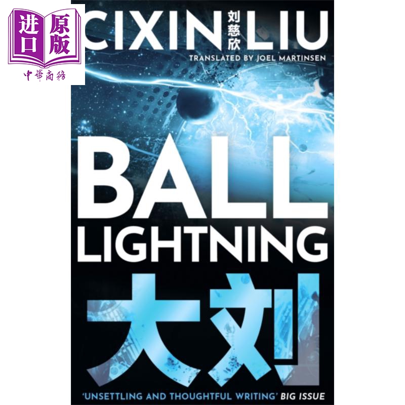 球状闪电 特别封面 Ball Lightning 英文原版 Cixin Liu【中商原版】