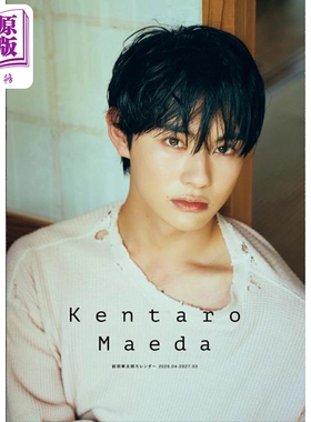 预售 前田拳太郎2026.04-2027.03写真年历 日文原版日韩 前田拳太郎カレンダー2026.04-2027.03【中商原版】