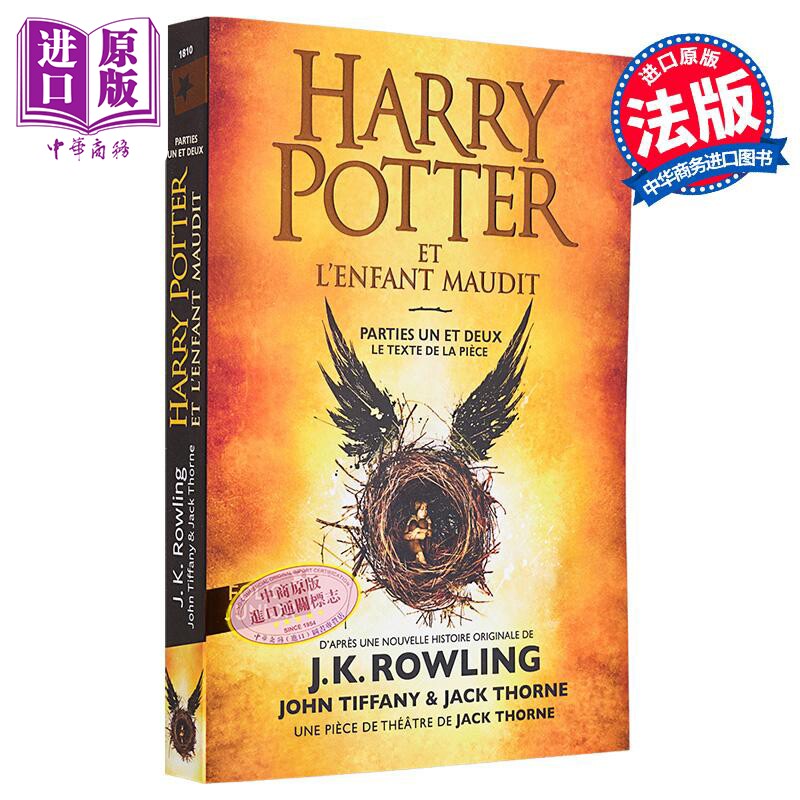 现货 法文版 哈利波特后传 被诅咒的孩子 harry potter et lenfant