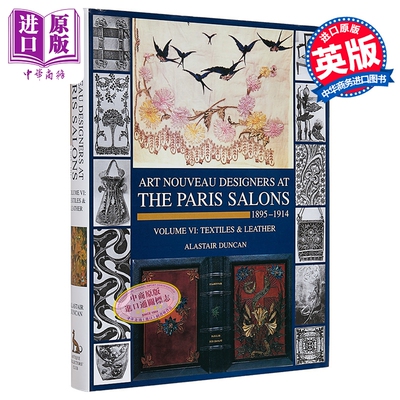 巴黎沙龙第6卷：纺织品和皮革