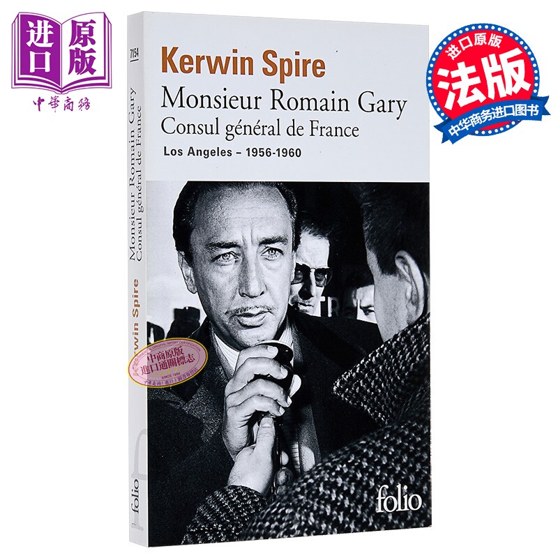 【法文版】罗曼 加里 1956-1960 法国驻洛杉矶总领事 法文原版 Monsieur Romain Gary Kerwin Spire【中商原版】