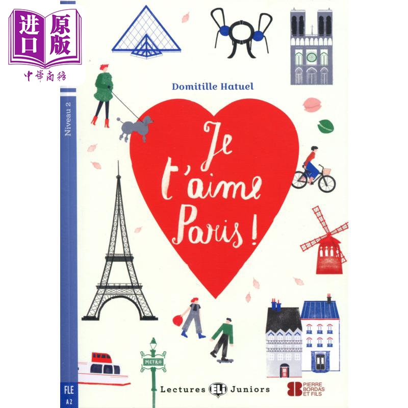 我爱你巴黎！法文原版法语学习