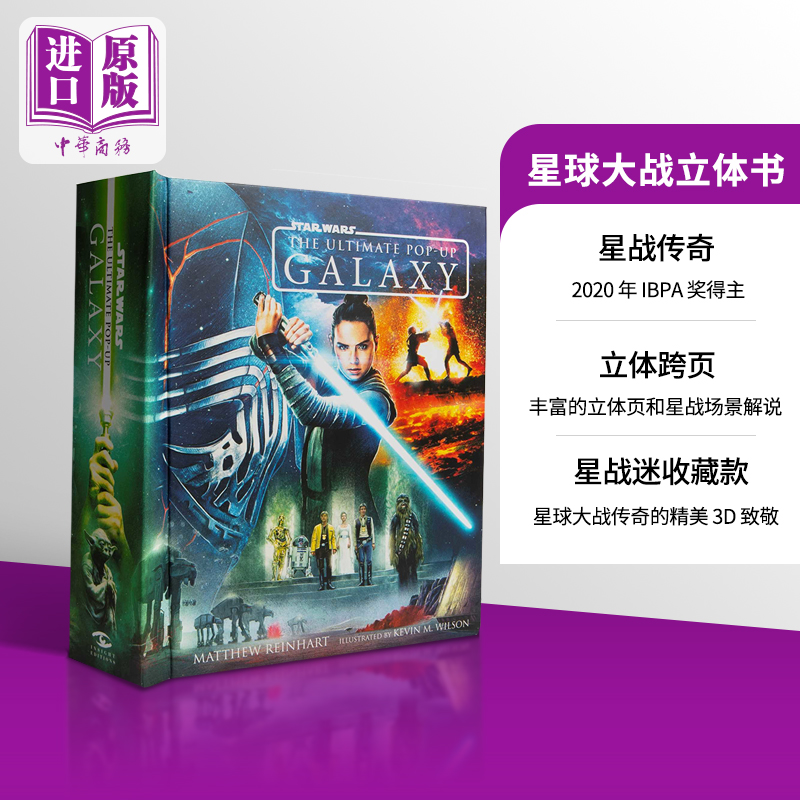 现货 星球大战  银河星系 立体书 Star Wars The Ultimate Pop Up Galaxy 英文原版 Matthew Reinhart【中商原版】