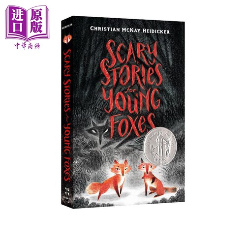 Scary Stories for Young Foxes 纽伯瑞 狐狸们的可怕故事 2020纽伯瑞银奖 平装 英文原版 儿童文学 蓝思值640L【中商原版】