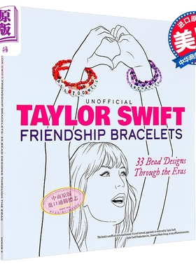 泰勒斯威夫特友谊手链 33种不同时代珠子设计 Unofficial Taylor Swift Friendship Bracelets 英文原版【中商原版】