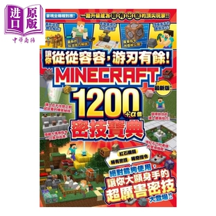 预售 让你从从容容 游刃有余 Minecraft 1200+α个密技宝典 GOLDEN AXE  港台原版【中商原版】