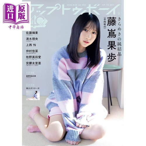 UTB(アップトゥボーイ)2026