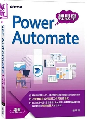 Power Automate轻松学 港台原版 杨琦森 碁峰【中商原版】