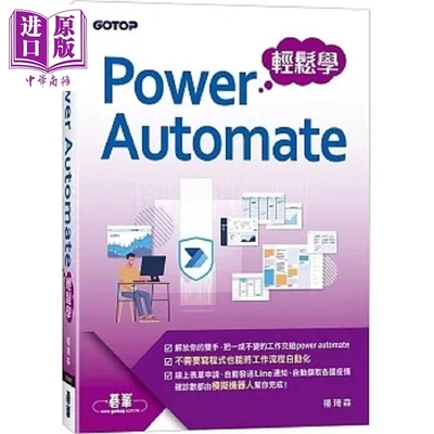 预售 Power Automate轻松学 港台原版 杨琦森 碁峰【中商原版】