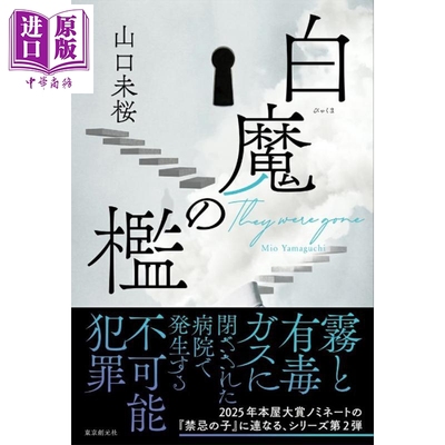 白魔的牢笼日本悬疑推理小说