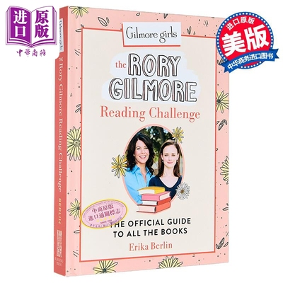 吉尔莫女孩阅读挑战 剧中339本书的阅读指南 Gilmore Girls Reading Challenge 英文原版 Erika Berlin【中商原版】