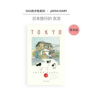 Sasi的手帐书 东京签名版 日本旅行01  进口艺术 Sasi's Sketch book: Japan Diary 01 TOKYO 泰国插画家旅行水彩手账【中商原版】