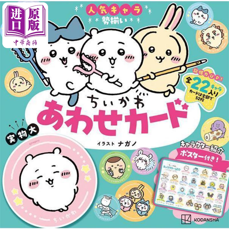 ちいかわ　あわせカード　キャラ