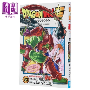 鸟山明 港版 漫画书 漫画 中商原版 Vol.23 文化传信出版 龙珠超