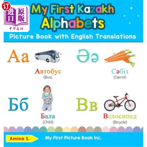 海外直订My First Kazakh Alphabets Picture Book with English Translations: Bilingual Earl 我的第一本英语翻译的哈萨克
