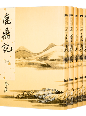 原版港台金庸明河社鹿鼎记武侠