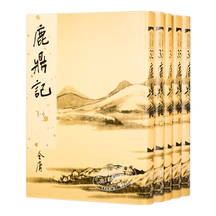 现货 【中商原版】港版武侠小说全套全集 鹿鼎记(精装)1-5册 金庸/香港明河社出版 韦小宝康熙帝 小宝与康熙