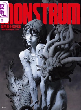 冢田贵士手办雕塑作品集 MONSTRUM 日文艺术原版 MONSTRUM 冢田贵士造形集+ZBrush入门テクニック 冢田 贵士【中商原版】