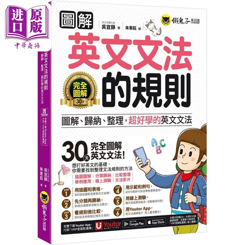 图解英文文法的规则 圖解英文文法的規則 英语学习 台版原版图书教材教辅参考工具书 图解归纳整理超好学英语【中商原版】