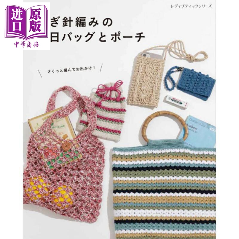 钩针编织日常背包零钱包