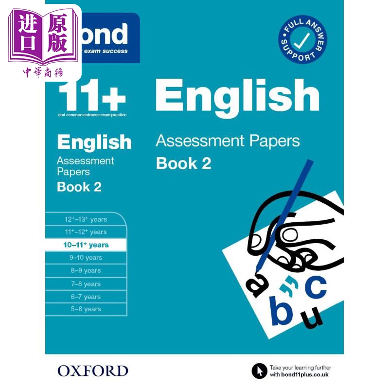 牛津邦德11+英语评估试卷10+