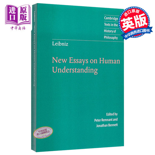 莱布尼茨：人类理智新论哲学