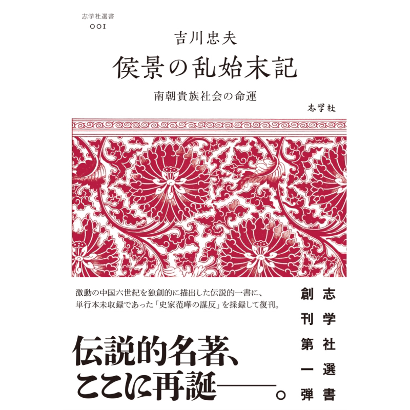 侯景之乱的始末—南朝贵族的命运