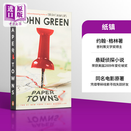John Green 纸镇 纸上城市 英文原版 Paper Towns 纸镇电影原著小说英文版 无比美妙的痛苦星运里的错同作者
