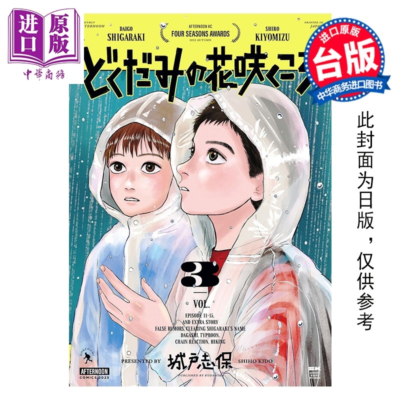 预售 漫画 鱼腥草花盛开时 第3集 城戸志保 台版漫画书 尖端出版社【中商原版】,书籍/杂志/报纸,漫画类原版书,淘宝优惠券,粉丝福利购,淘宝优惠卷