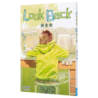 预售漫画蓦然回首随书4格藤本