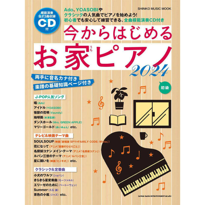 热门动漫J-POP歌曲精选钢琴谱