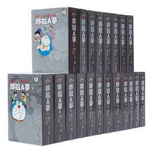 藤子·F·不二雄大全集 哆啦A梦1~20完 台版漫画书套装 青文出版 小叮当 大雄【中商原版】