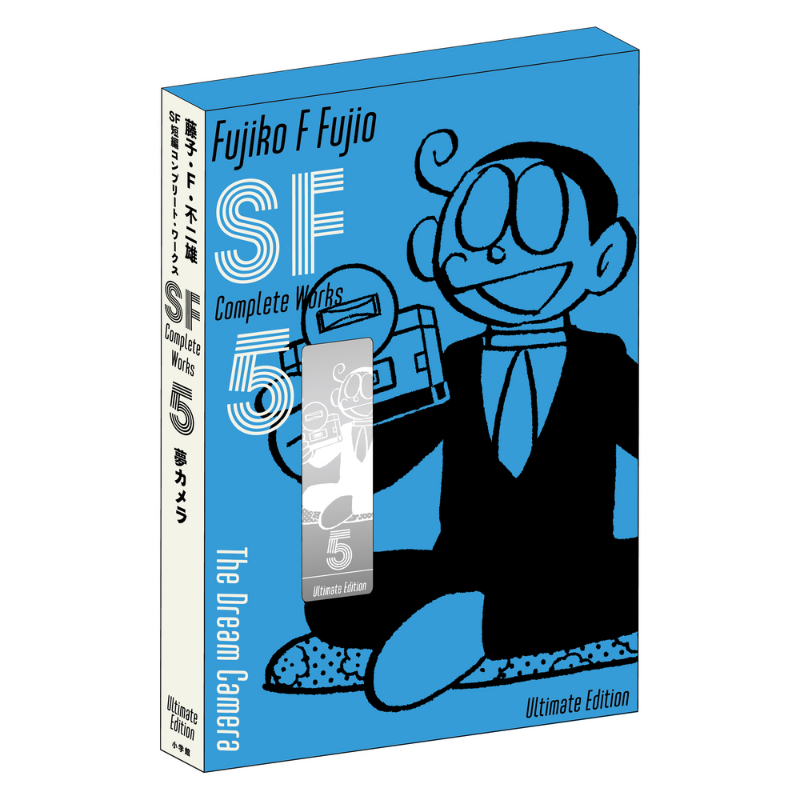 漫画 藤子?F?不二雄 SF短篇 完全作品集 爱藏版 5 小学馆 日文原版漫画书 藤子?F?不二雄SF短編コンプリート?ワークス【中商?