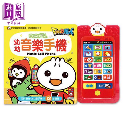 幼幼音乐手机FOOD超人新版 港台原版儿童绘本 认知事物 0到3岁 风车出版 【中商原版】