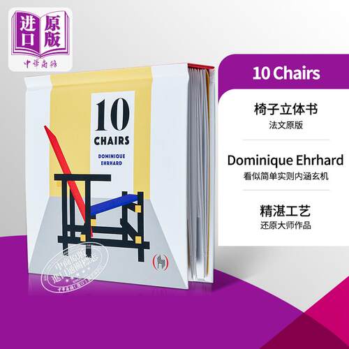 10把设计大师的椅子法国