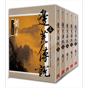 预售 边荒传说 卷1~卷5 新编完整版 港台原版 黄易 盖亚文化【中商原版】