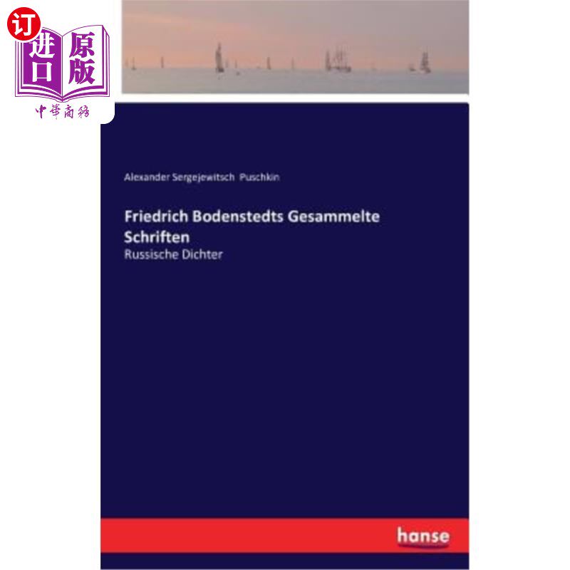 海外直订德语 Friedrich Bodenstedts Gesammelte Schriften: Russische Dichter - Vierter Band 弗里德里希·博登斯泰兹·格 - 实物图
