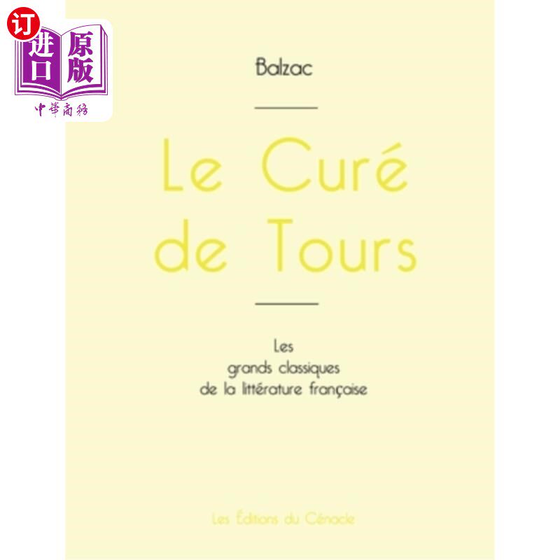 海外直订法语 Le Curé de Tours de Balzac (édition grand format) 《巴尔扎克之旅的牧师》(大版)