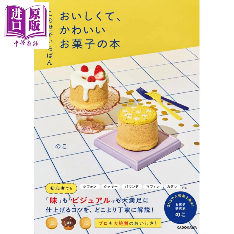 作出世界上最好吃的甜品