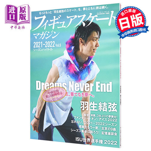 羽生结弦花样滑冰2021-2022