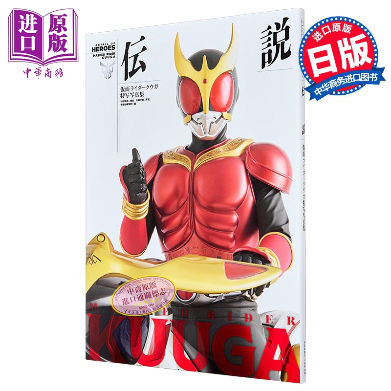 假面骑士空我特写集传说