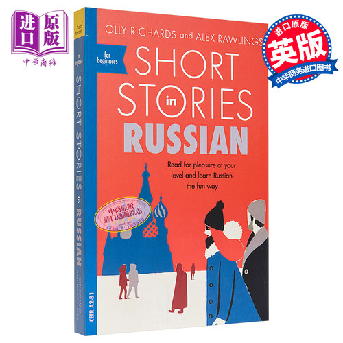 预售适合初学者的俄语短篇小说