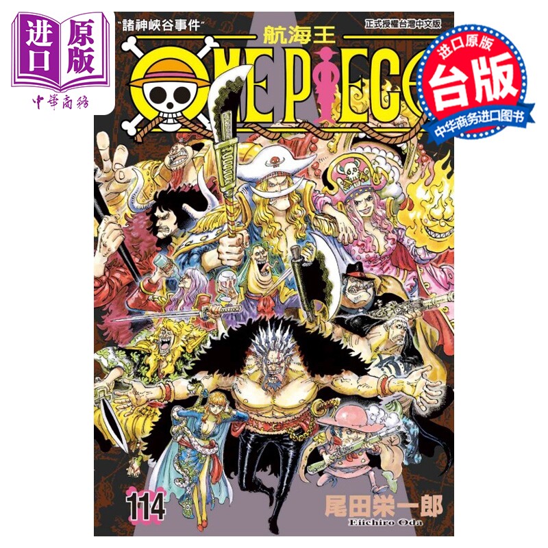 预售 漫画 ONE PIECE 航海王 第114集 尾田栄一郎 台版漫画书 东立出版【中商原版】图片