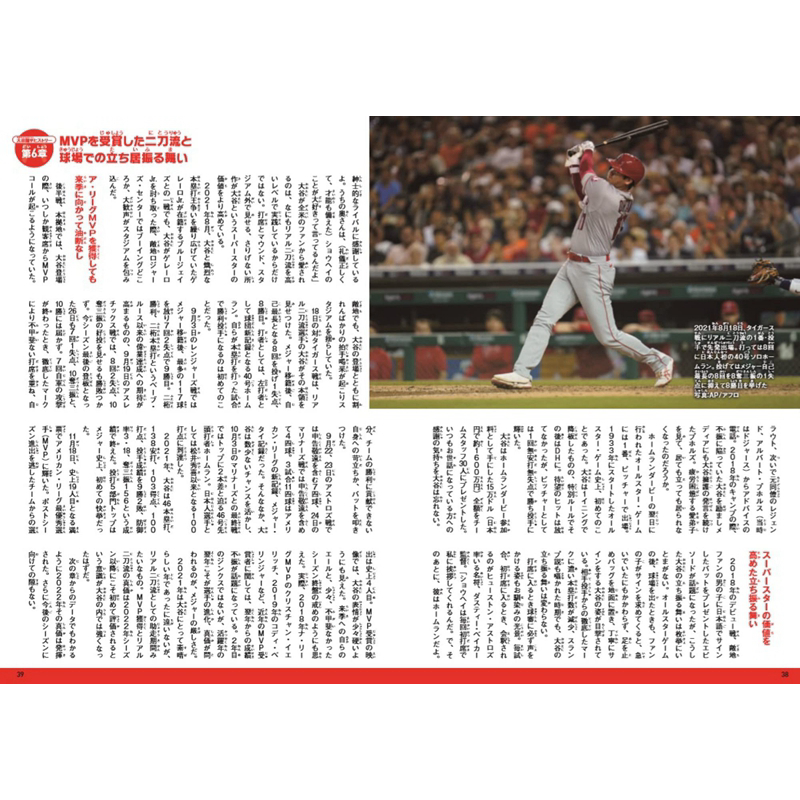 大谷翔平特集 棒球英雄全纪录 进口艺术 ベースボールヒーローBOOK 世界高峰の野球選手 宝島社出版 日文原版【中商原版?