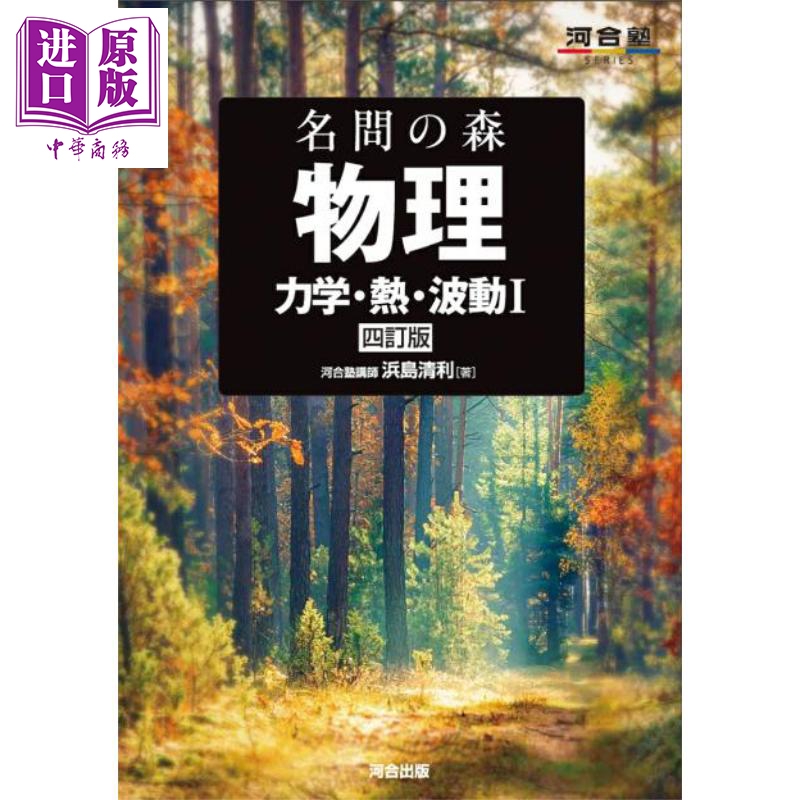 名问之森物理力学、热学、波动