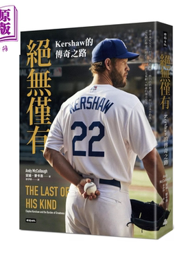 绝无仅有 Kershaw的传奇之路 安迪 麦卡洛  时报文化 港台原版【中商原版】