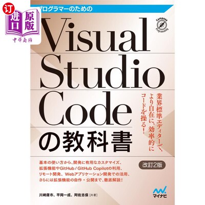 海外直订日语 プログラマーのためのＶｉｓｕａｌ　Ｓｔｕｄｉｏ　Ｃｏｄｅの教科書 プログラマーのためのＶｉｓｕａｌ　Ｓ