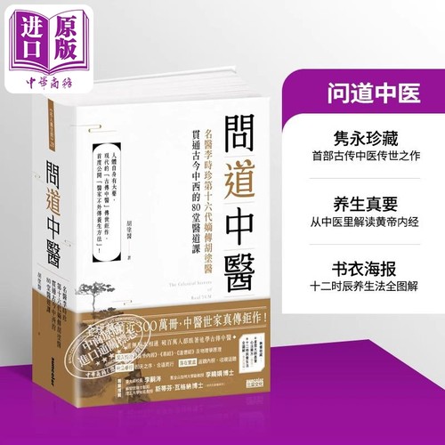 养生之道古传中医李时珍